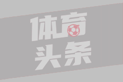 下赛季踢<a href="/zhibo/zuqiu-ouguan/" style="color:red">欧冠</a>！罗马诺：柏林联租借利兹联中场阿伦森 租期一年